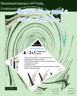Ardell mechanical brow pencil